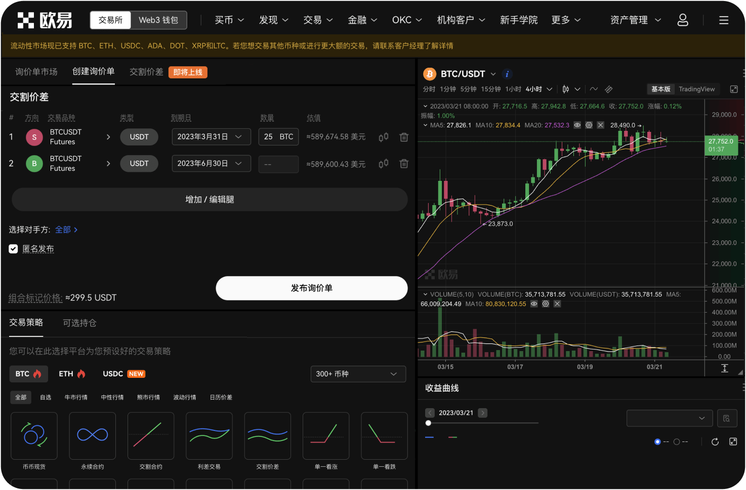 如何注册世链OK交易所账户